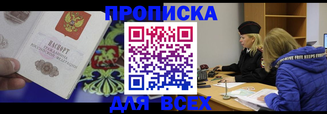 прописка 2025 в Майском