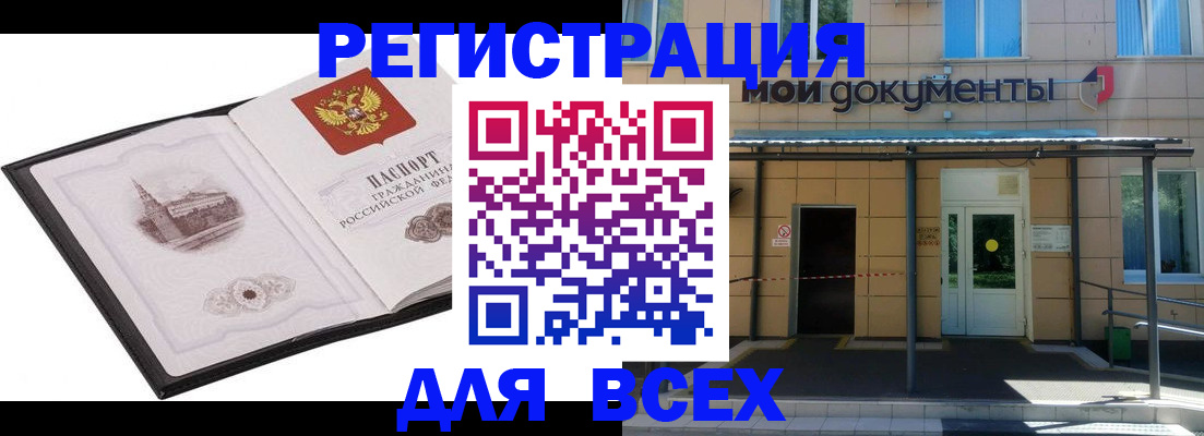 временная регистрация для школы в Майском
