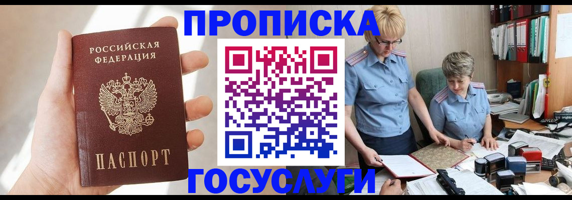 где прописаться в Майском