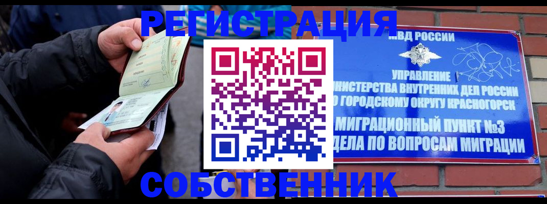 временная регистрация для школы в Майском